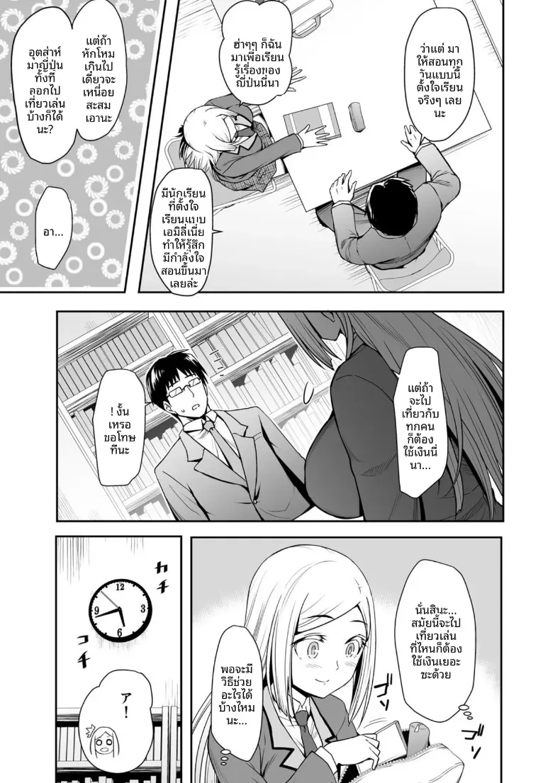 การเเลกเปลี่ยนกับนักเรียนต่างชาติ [Misao] – การเเลกเปลี่ยนกับนักเรียนต่างชาติ [Misao] หน้า 4