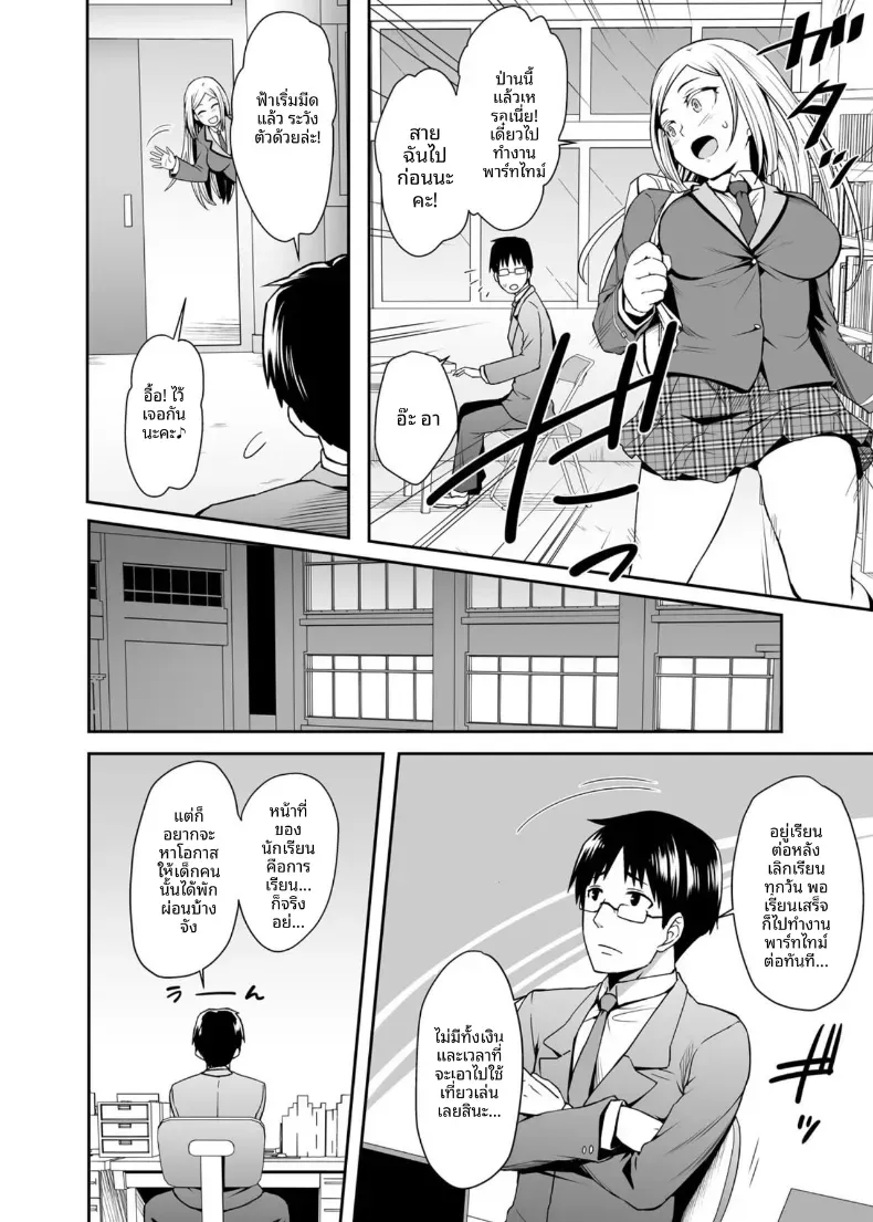 การเเลกเปลี่ยนกับนักเรียนต่างชาติ [Misao] – การเเลกเปลี่ยนกับนักเรียนต่างชาติ [Misao] หน้า 5