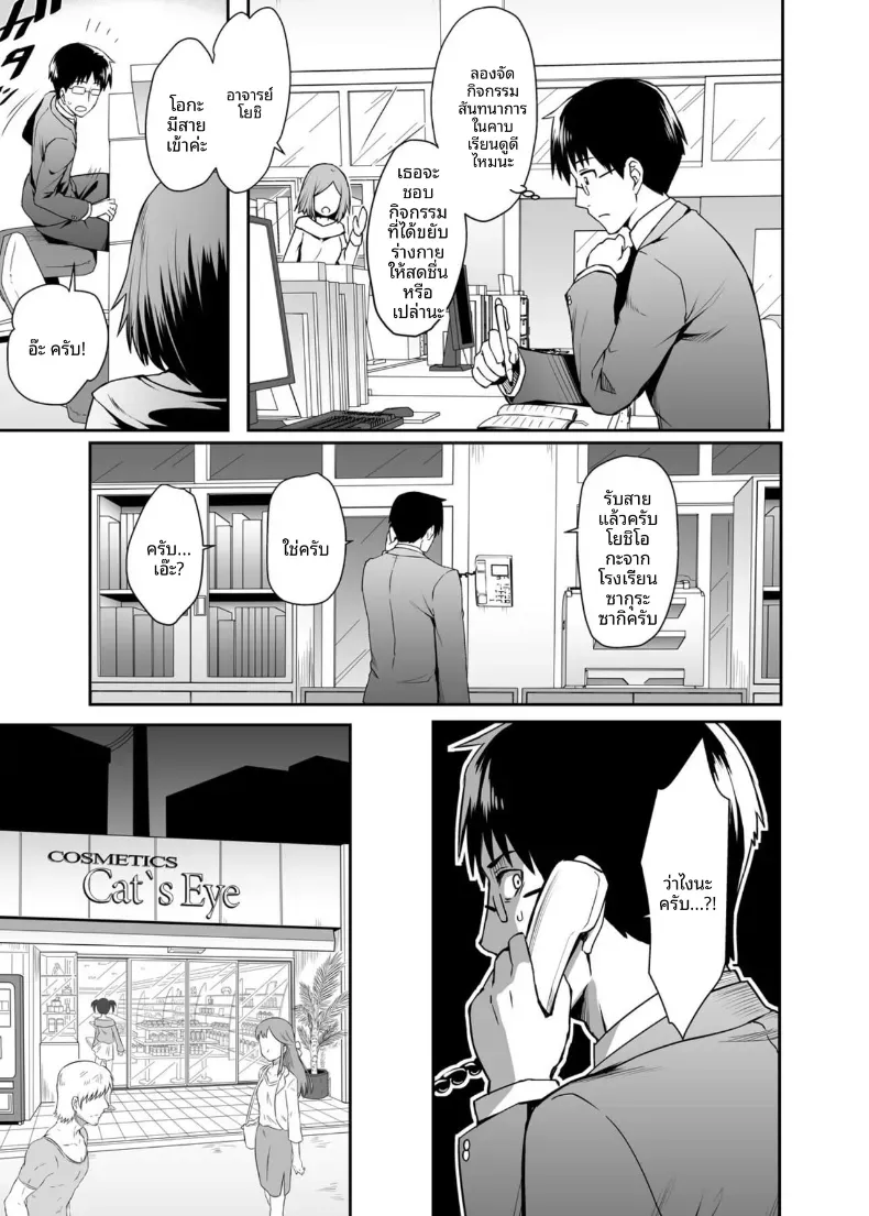 การเเลกเปลี่ยนกับนักเรียนต่างชาติ [Misao] – การเเลกเปลี่ยนกับนักเรียนต่างชาติ [Misao] หน้า 6