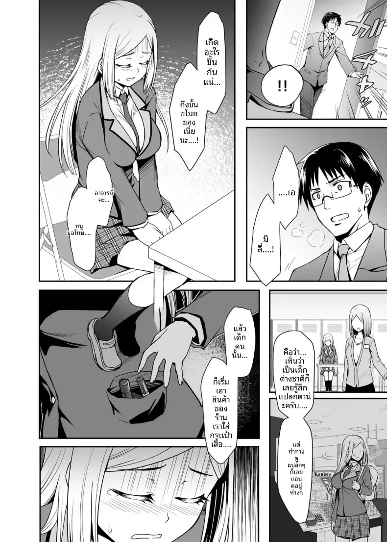 การเเลกเปลี่ยนกับนักเรียนต่างชาติ [Misao] – การเเลกเปลี่ยนกับนักเรียนต่างชาติ [Misao] หน้า 7