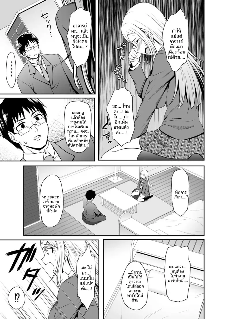 การเเลกเปลี่ยนกับนักเรียนต่างชาติ [Misao] – การเเลกเปลี่ยนกับนักเรียนต่างชาติ [Misao] หน้า 10