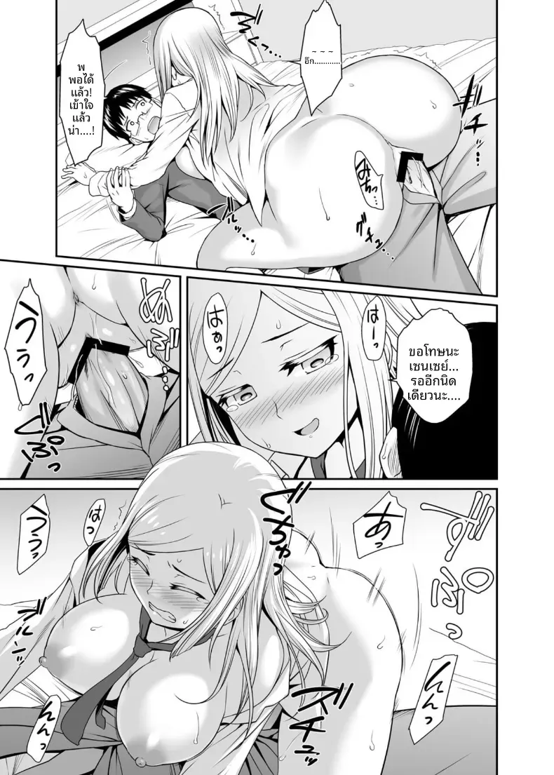 การเเลกเปลี่ยนกับนักเรียนต่างชาติ [Misao] – การเเลกเปลี่ยนกับนักเรียนต่างชาติ [Misao] หน้า 20