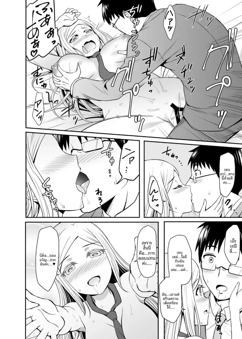 การเเลกเปลี่ยนกับนักเรียนต่างชาติ [Misao] – การเเลกเปลี่ยนกับนักเรียนต่างชาติ [Misao] หน้า 27