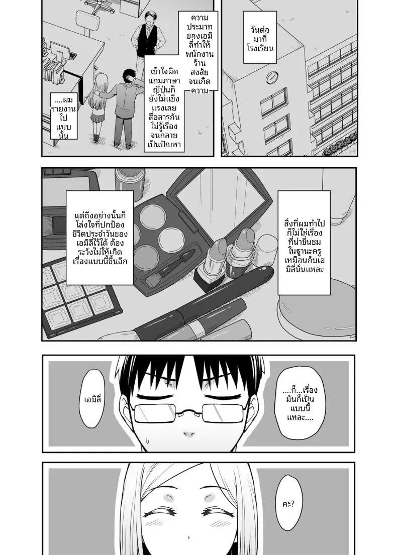 การเเลกเปลี่ยนกับนักเรียนต่างชาติ [Misao] – การเเลกเปลี่ยนกับนักเรียนต่างชาติ [Misao] หน้า 30