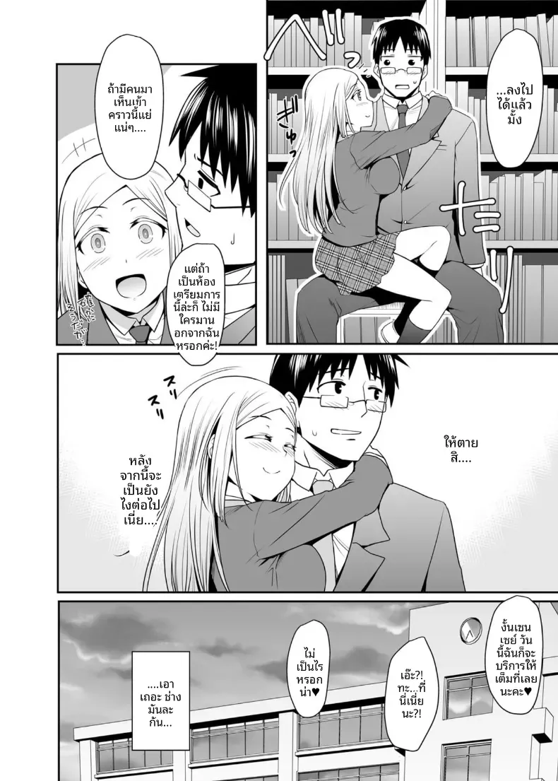 การเเลกเปลี่ยนกับนักเรียนต่างชาติ [Misao] – การเเลกเปลี่ยนกับนักเรียนต่างชาติ [Misao] หน้า 31