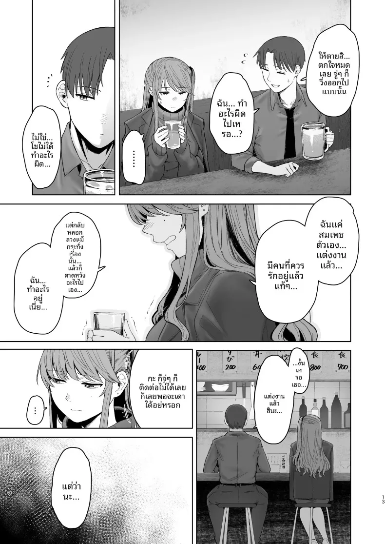 ไม่คิดเลยว่าเธอจะมีมุมนี้ ~ เผยโฉมหน้าแท้จริงของภรรยาสาวแสนเรียบร้อย (Omizu Chihiro) – ไม่คิดเลยว่าเธอจะมีมุมนี้ ~ เผยโฉมหน้าแท้จริงของภรรยาสาวแสนเรียบร้อย (Omizu Chihiro) หน้า 12