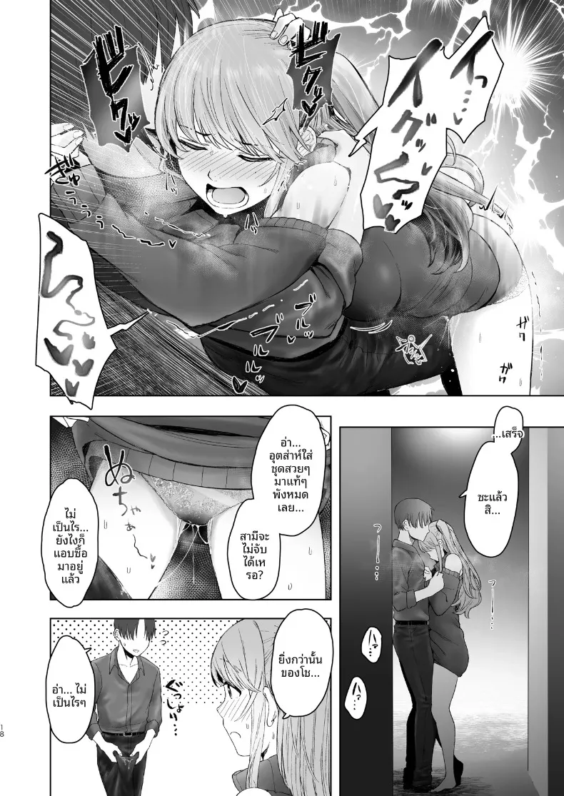 ไม่คิดเลยว่าเธอจะมีมุมนี้ ~ เผยโฉมหน้าแท้จริงของภรรยาสาวแสนเรียบร้อย (Omizu Chihiro) – ไม่คิดเลยว่าเธอจะมีมุมนี้ ~ เผยโฉมหน้าแท้จริงของภรรยาสาวแสนเรียบร้อย (Omizu Chihiro) หน้า 17