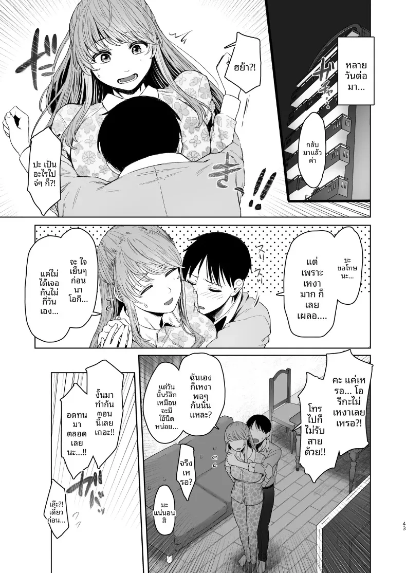 ไม่คิดเลยว่าเธอจะมีมุมนี้ ~ เผยโฉมหน้าแท้จริงของภรรยาสาวแสนเรียบร้อย (Omizu Chihiro) – ไม่คิดเลยว่าเธอจะมีมุมนี้ ~ เผยโฉมหน้าแท้จริงของภรรยาสาวแสนเรียบร้อย (Omizu Chihiro) หน้า 42