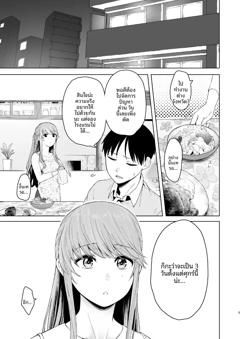 ไม่คิดเลยว่าเธอจะมีมุมนี้ ~ เผยโฉมหน้าแท้จริงของภรรยาสาวแสนเรียบร้อย (Omizu Chihiro) – ไม่คิดเลยว่าเธอจะมีมุมนี้ ~ เผยโฉมหน้าแท้จริงของภรรยาสาวแสนเรียบร้อย (Omizu Chihiro) หน้า 52