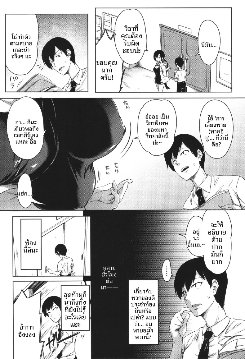 หลักสูตรเพาะพันธุ์สาวอกใหญ่ (Momiyama) – หลักสูตรเพาะพันธุ์สาวอกใหญ่ (Momiyama) หน้า 3