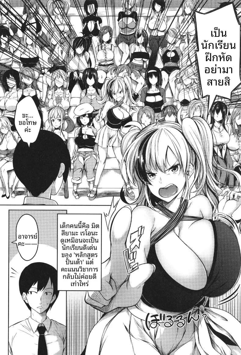 หลักสูตรเพาะพันธุ์สาวอกใหญ่ (Momiyama) – หลักสูตรเพาะพันธุ์สาวอกใหญ่ (Momiyama) หน้า 4
