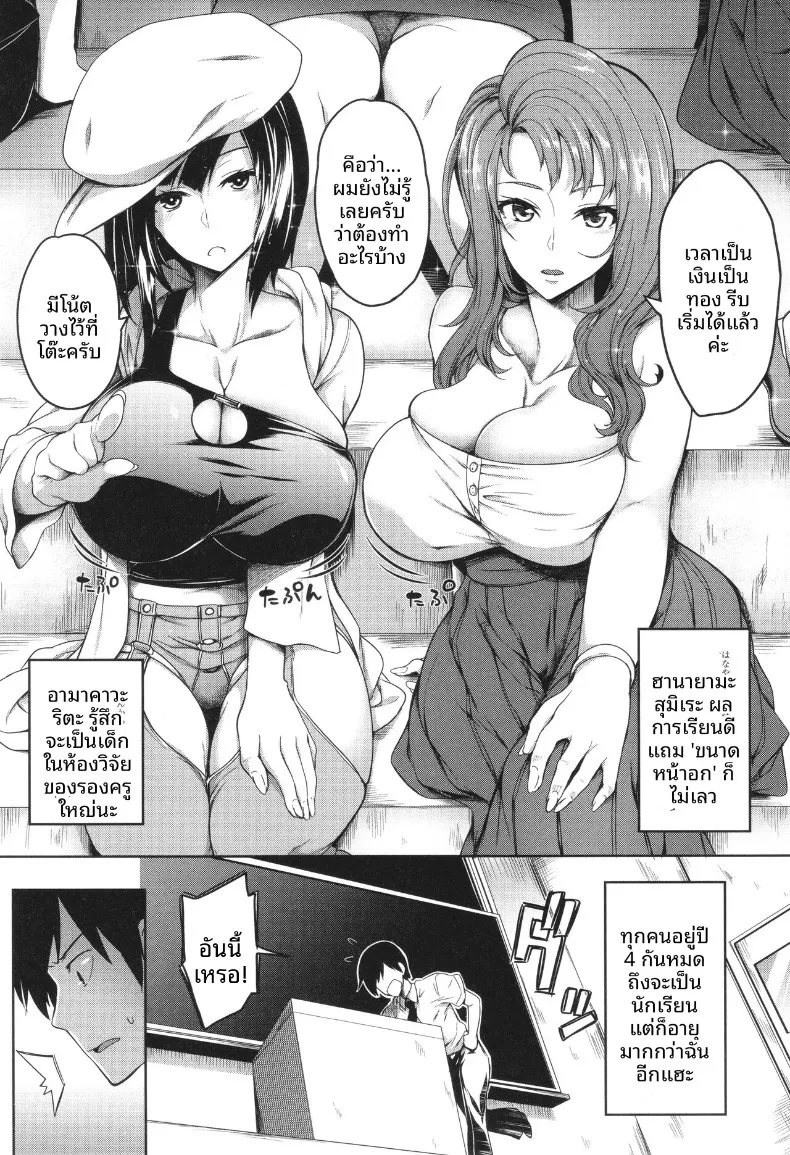 หลักสูตรเพาะพันธุ์สาวอกใหญ่ (Momiyama) – หลักสูตรเพาะพันธุ์สาวอกใหญ่ (Momiyama) หน้า 5
