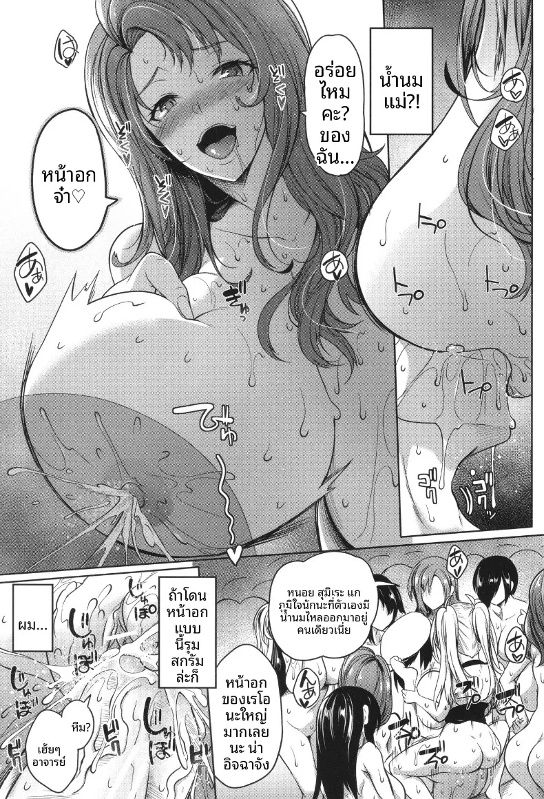 หลักสูตรเพาะพันธุ์สาวอกใหญ่ (Momiyama) – หลักสูตรเพาะพันธุ์สาวอกใหญ่ (Momiyama) หน้า 25