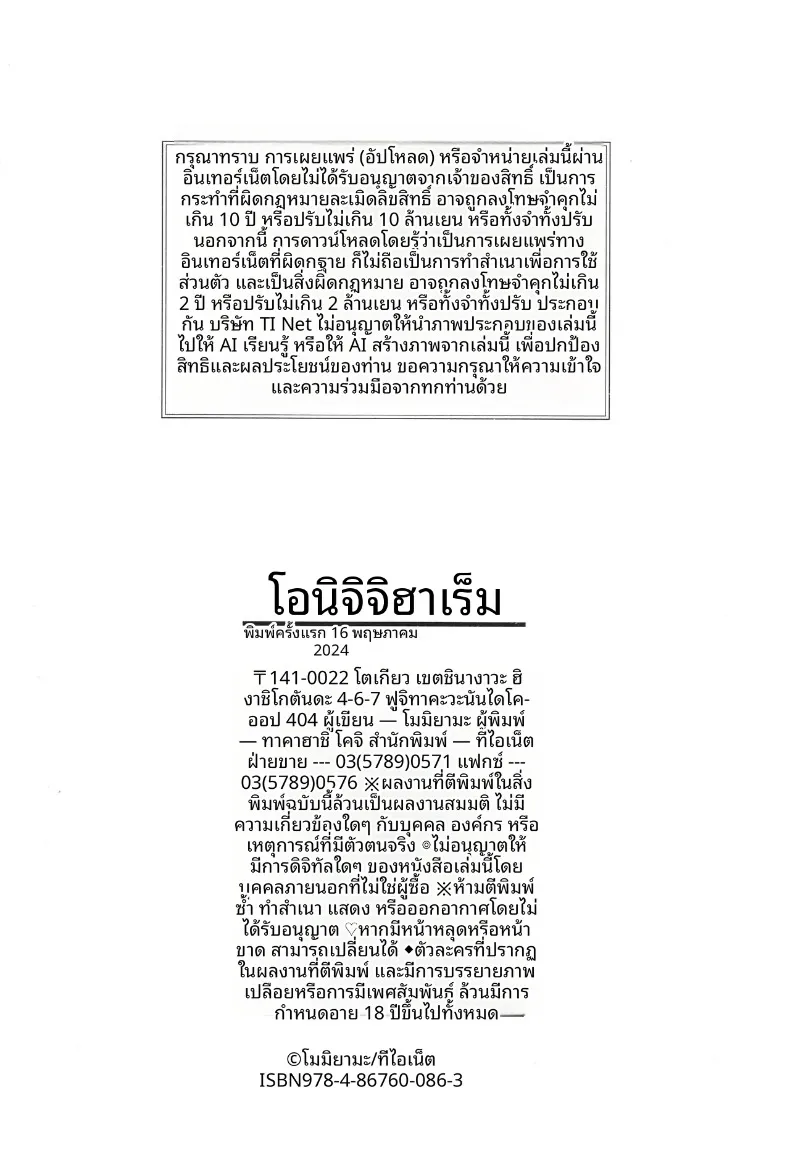 หลักสูตรเพาะพันธุ์สาวอกใหญ่ (Momiyama) – หลักสูตรเพาะพันธุ์สาวอกใหญ่ (Momiyama) หน้า 40