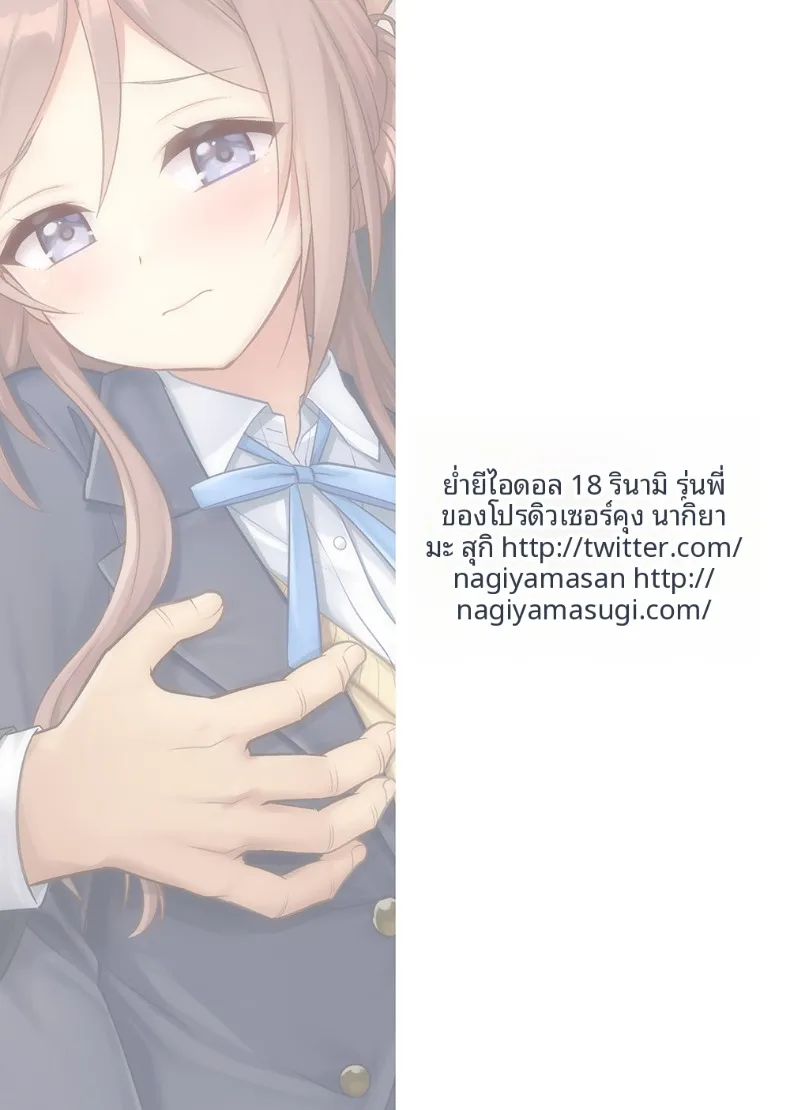 ไอดอลรินามิถูกย่ำยี (Nagiyama) (Gakuen IDOLM@STER) – ไอดอลรินามิถูกย่ำยี (Nagiyama) (Gakuen IDOLM@STER) หน้า 50