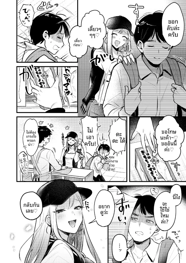 หนุ่มออฟฟิศสายพัฒนาตัวเอง กับการโดนสาวแกลปั่นหัว (Minatoku) – หนุ่มออฟฟิศสายพัฒนาตัวเอง กับการโดนสาวแกลปั่นหัว (Minatoku) หน้า 5