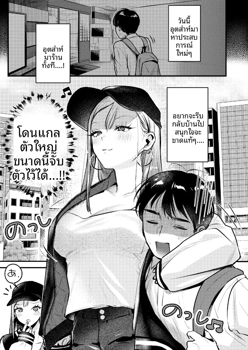 หนุ่มออฟฟิศสายพัฒนาตัวเอง กับการโดนสาวแกลปั่นหัว (Minatoku) – หนุ่มออฟฟิศสายพัฒนาตัวเอง กับการโดนสาวแกลปั่นหัว (Minatoku) หน้า 8