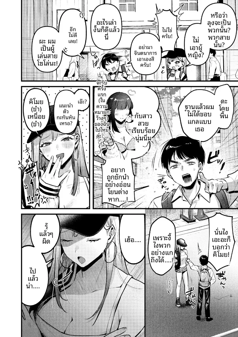 หนุ่มออฟฟิศสายพัฒนาตัวเอง กับการโดนสาวแกลปั่นหัว (Minatoku) – หนุ่มออฟฟิศสายพัฒนาตัวเอง กับการโดนสาวแกลปั่นหัว (Minatoku) หน้า 9