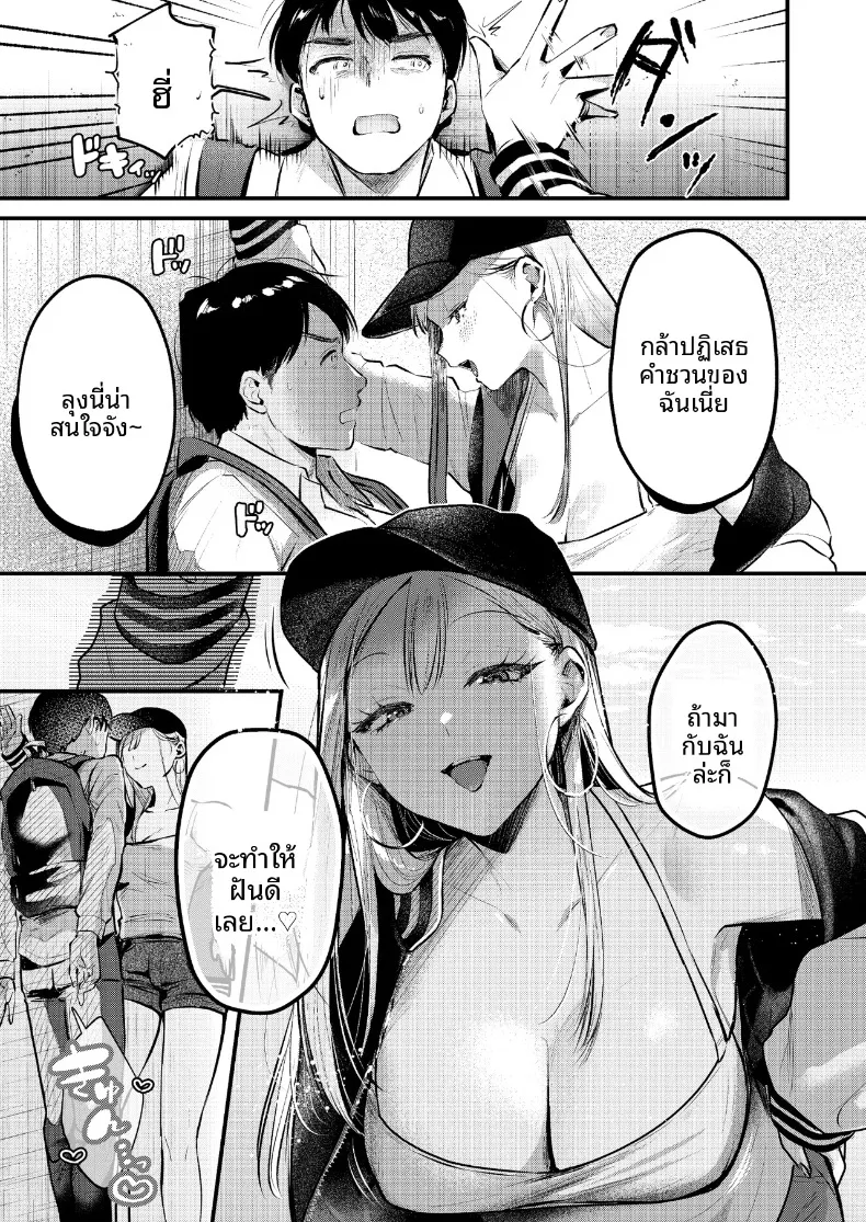 หนุ่มออฟฟิศสายพัฒนาตัวเอง กับการโดนสาวแกลปั่นหัว (Minatoku) – หนุ่มออฟฟิศสายพัฒนาตัวเอง กับการโดนสาวแกลปั่นหัว (Minatoku) หน้า 10