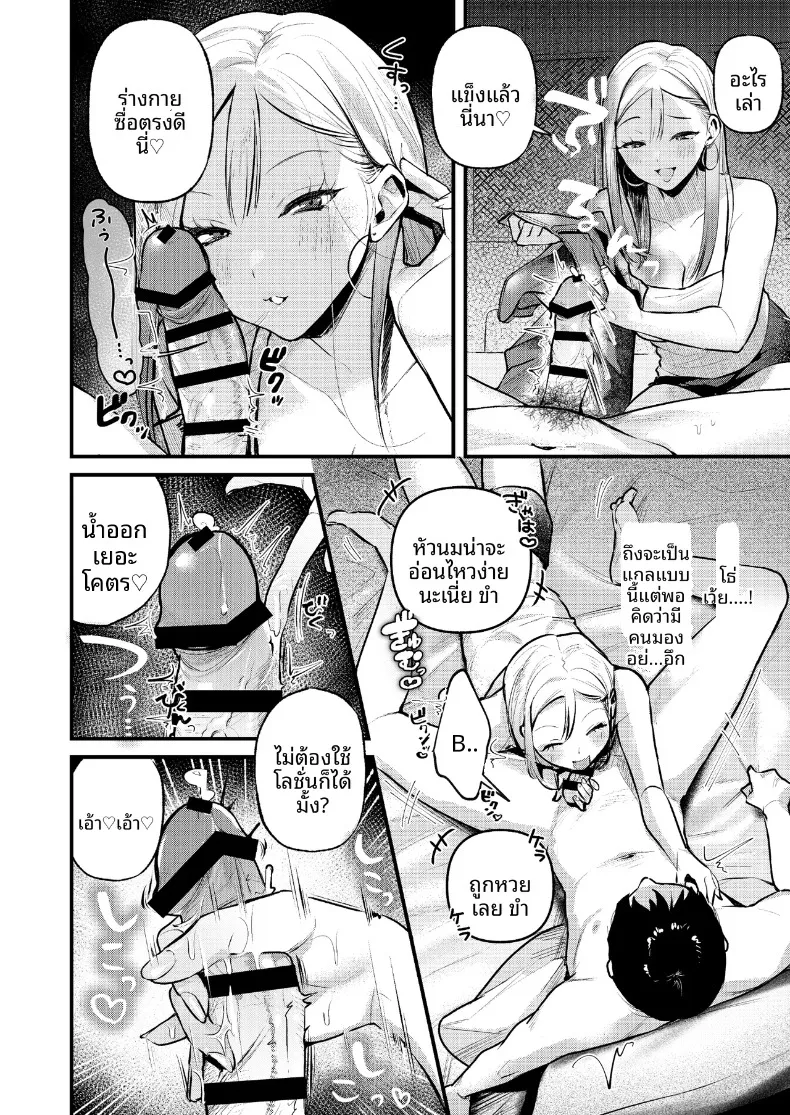 หนุ่มออฟฟิศสายพัฒนาตัวเอง กับการโดนสาวแกลปั่นหัว (Minatoku) – หนุ่มออฟฟิศสายพัฒนาตัวเอง กับการโดนสาวแกลปั่นหัว (Minatoku) หน้า 13