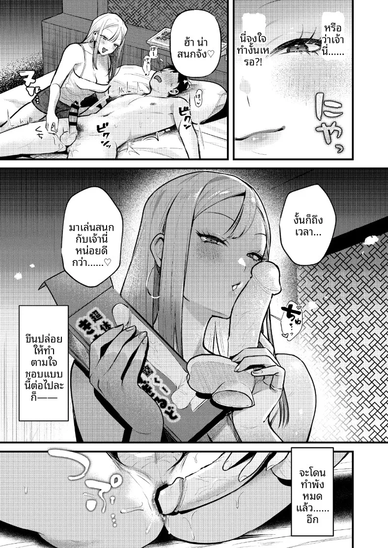 หนุ่มออฟฟิศสายพัฒนาตัวเอง กับการโดนสาวแกลปั่นหัว (Minatoku) – หนุ่มออฟฟิศสายพัฒนาตัวเอง กับการโดนสาวแกลปั่นหัว (Minatoku) หน้า 16