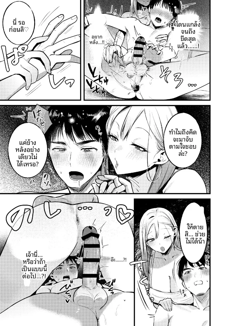 หนุ่มออฟฟิศสายพัฒนาตัวเอง กับการโดนสาวแกลปั่นหัว (Minatoku) – หนุ่มออฟฟิศสายพัฒนาตัวเอง กับการโดนสาวแกลปั่นหัว (Minatoku) หน้า 18