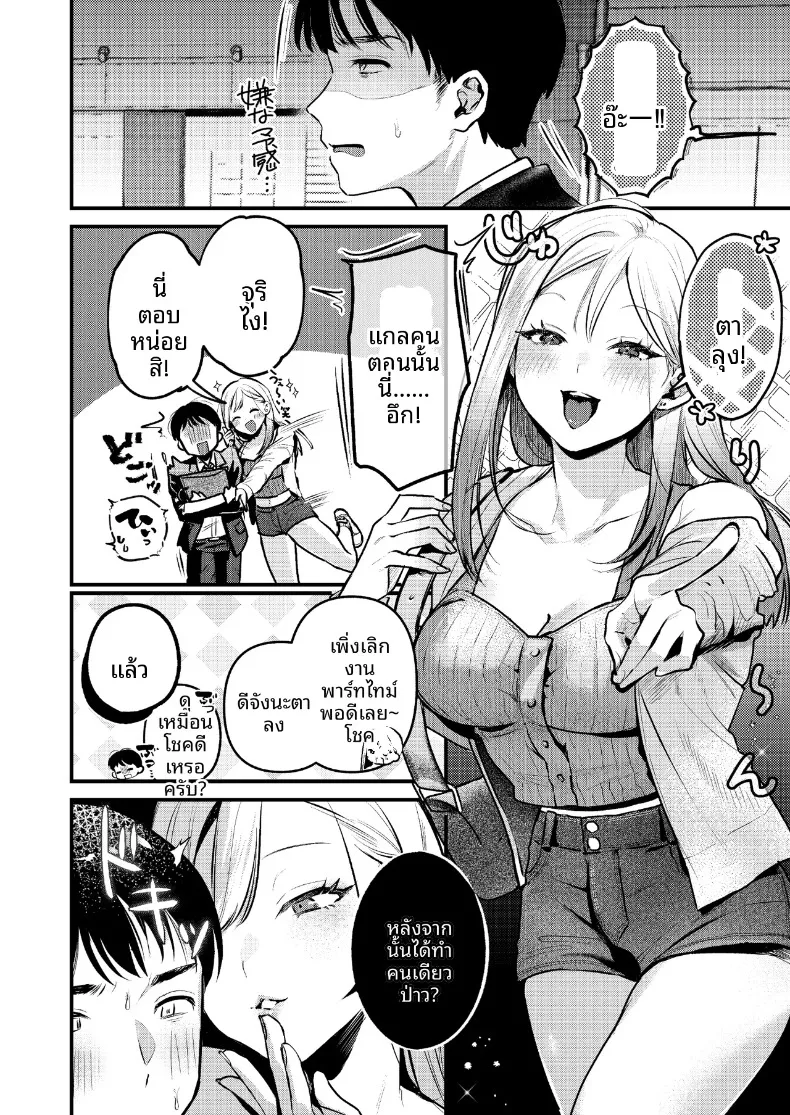หนุ่มออฟฟิศสายพัฒนาตัวเอง กับการโดนสาวแกลปั่นหัว (Minatoku) – หนุ่มออฟฟิศสายพัฒนาตัวเอง กับการโดนสาวแกลปั่นหัว (Minatoku) หน้า 25