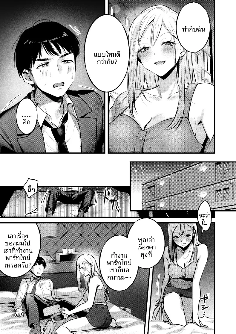 หนุ่มออฟฟิศสายพัฒนาตัวเอง กับการโดนสาวแกลปั่นหัว (Minatoku) – หนุ่มออฟฟิศสายพัฒนาตัวเอง กับการโดนสาวแกลปั่นหัว (Minatoku) หน้า 26
