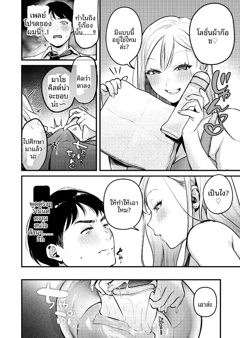 หนุ่มออฟฟิศสายพัฒนาตัวเอง กับการโดนสาวแกลปั่นหัว (Minatoku) – หนุ่มออฟฟิศสายพัฒนาตัวเอง กับการโดนสาวแกลปั่นหัว (Minatoku) หน้า 27