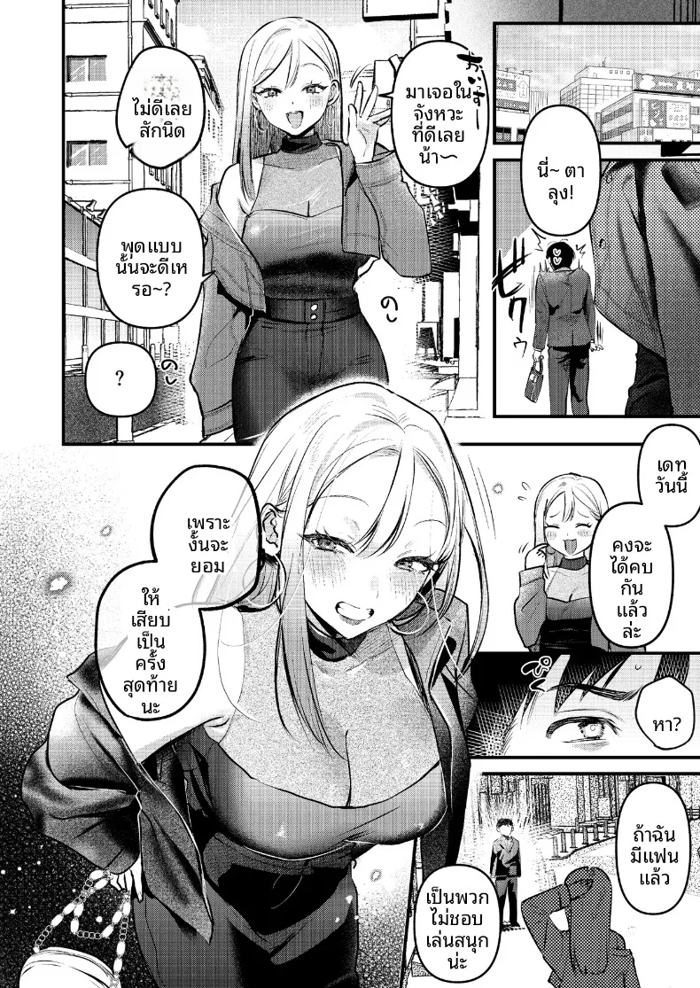 หนุ่มออฟฟิศสายพัฒนาตัวเอง กับการโดนสาวแกลปั่นหัว (Minatoku) – หนุ่มออฟฟิศสายพัฒนาตัวเอง กับการโดนสาวแกลปั่นหัว (Minatoku) หน้า 39