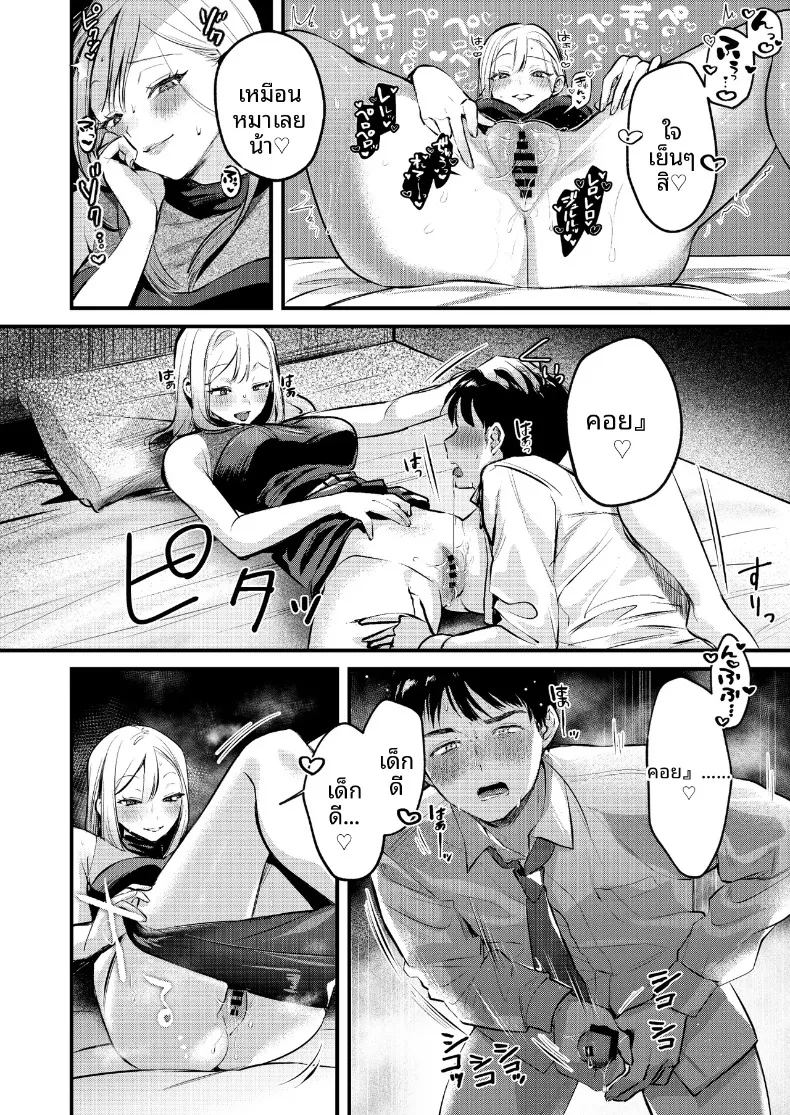 หนุ่มออฟฟิศสายพัฒนาตัวเอง กับการโดนสาวแกลปั่นหัว (Minatoku) – หนุ่มออฟฟิศสายพัฒนาตัวเอง กับการโดนสาวแกลปั่นหัว (Minatoku) หน้า 43