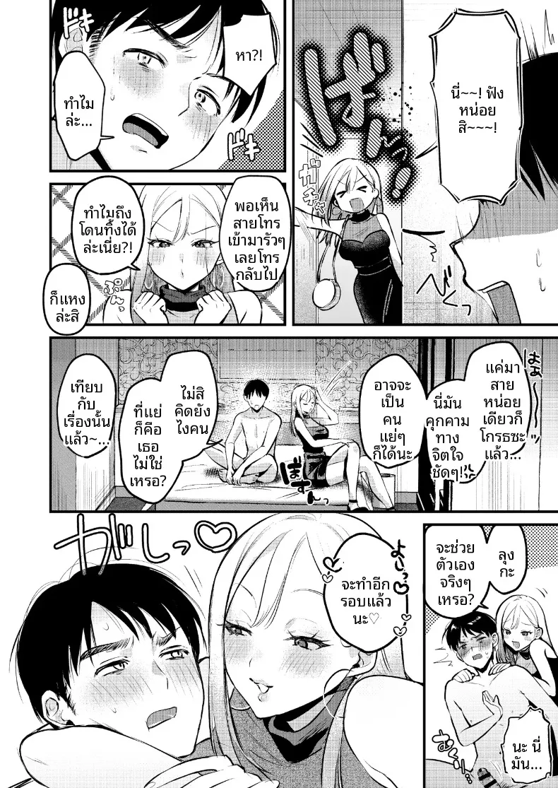หนุ่มออฟฟิศสายพัฒนาตัวเอง กับการโดนสาวแกลปั่นหัว (Minatoku) – หนุ่มออฟฟิศสายพัฒนาตัวเอง กับการโดนสาวแกลปั่นหัว (Minatoku) หน้า 59