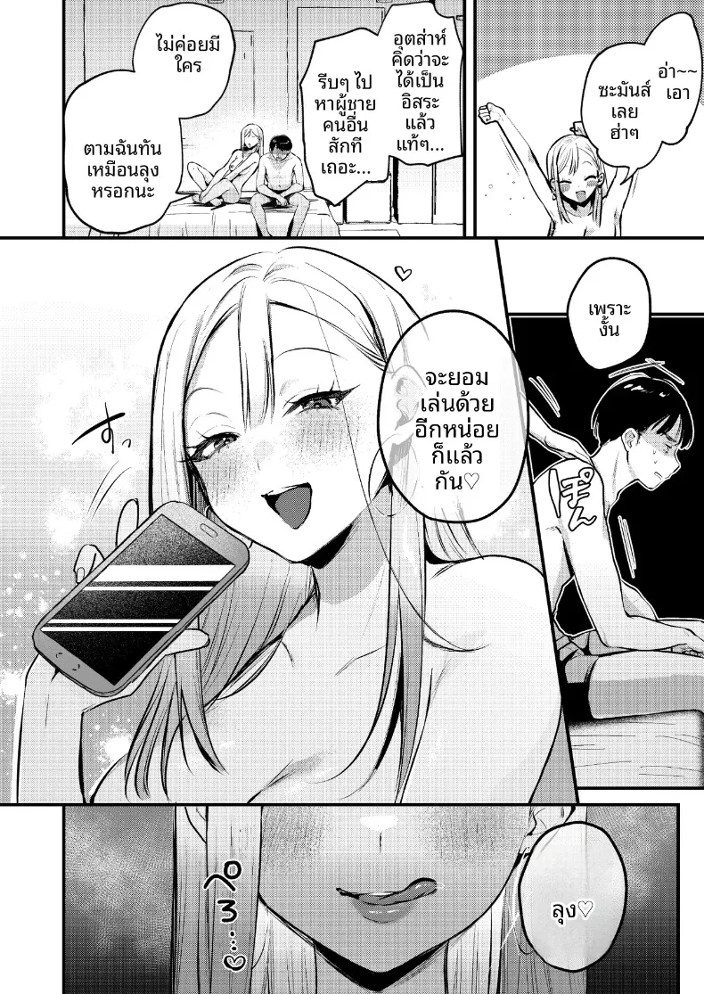 หนุ่มออฟฟิศสายพัฒนาตัวเอง กับการโดนสาวแกลปั่นหัว (Minatoku) – หนุ่มออฟฟิศสายพัฒนาตัวเอง กับการโดนสาวแกลปั่นหัว (Minatoku) หน้า 67
