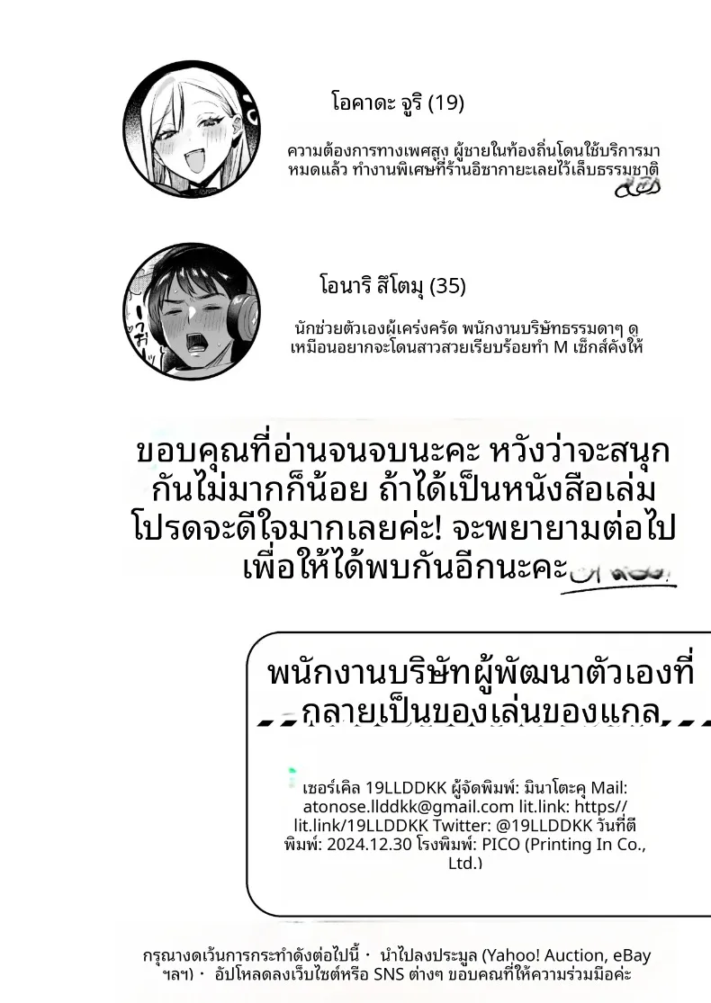 หนุ่มออฟฟิศสายพัฒนาตัวเอง กับการโดนสาวแกลปั่นหัว (Minatoku) – หนุ่มออฟฟิศสายพัฒนาตัวเอง กับการโดนสาวแกลปั่นหัว (Minatoku) หน้า 69