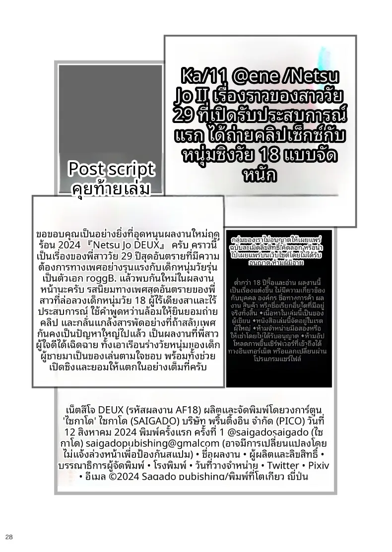 คอลเลคชั่นส่วนตัวของฉัน (Saigado) – คอลเลคชั่นส่วนตัวของฉัน (Saigado) หน้า 28