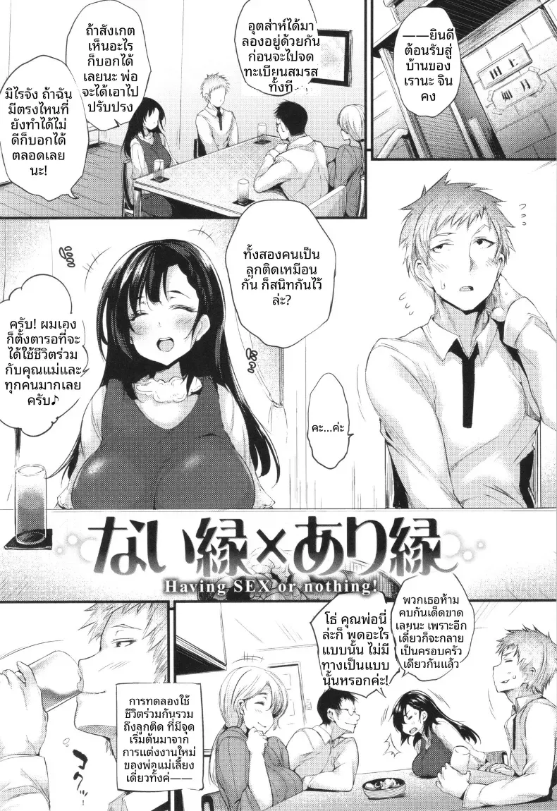 จะทำหรือไม่ [Oohira Sunset] – จะทำหรือไม่ [Oohira Sunset] หน้า 1