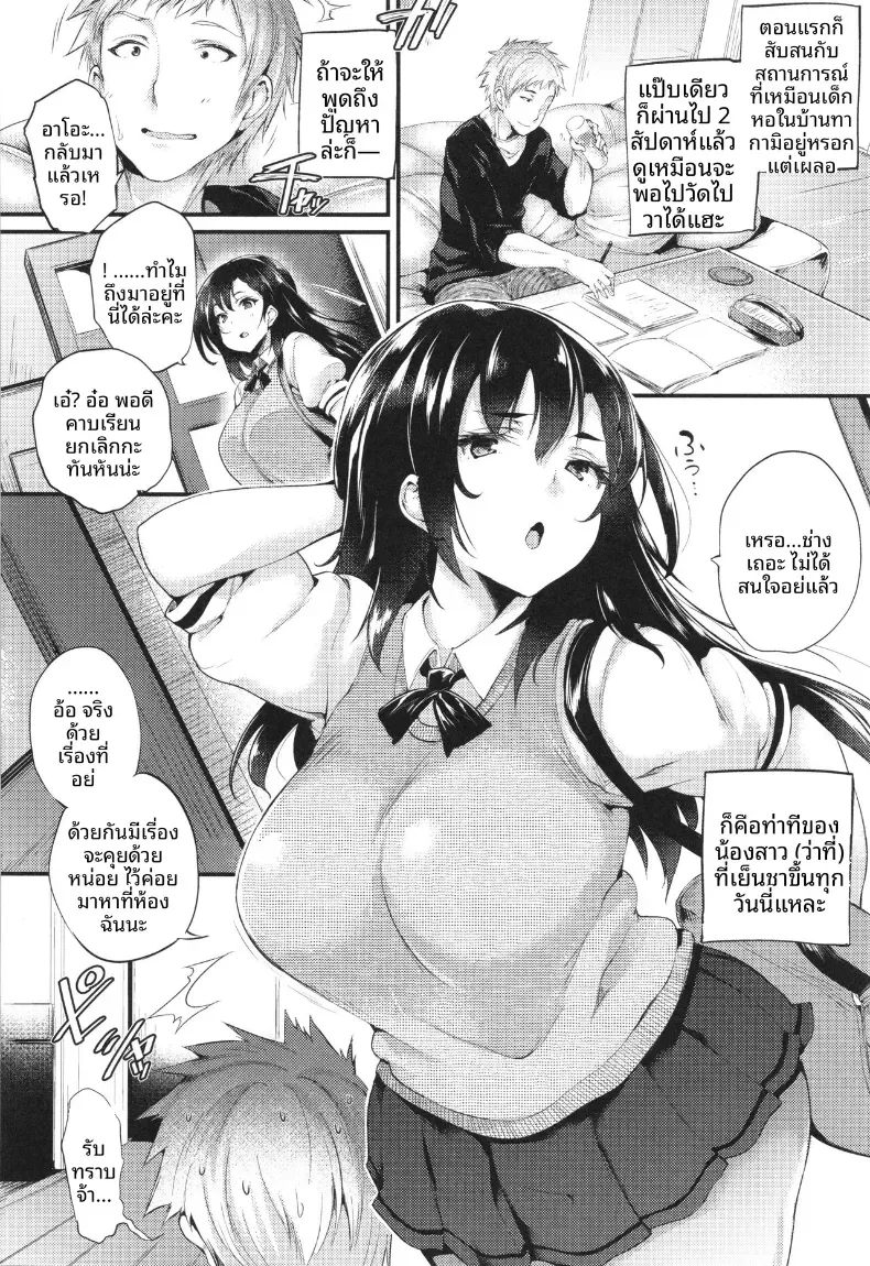 จะทำหรือไม่ [Oohira Sunset] – จะทำหรือไม่ [Oohira Sunset] หน้า 2