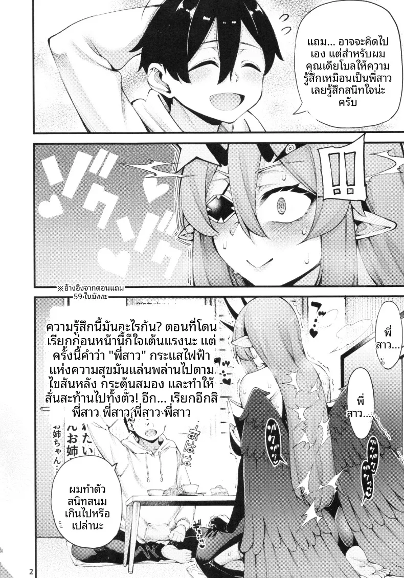 ขอโทษทีนะเด็บบี้ บทเดียโบโล (Tarakan) (Debby the Corsifa wa Makezugirai) – ขอโทษทีนะเด็บบี้ บทเดียโบโล (Tarakan) (Debby the Corsifa wa Makezugirai) หน้า 4