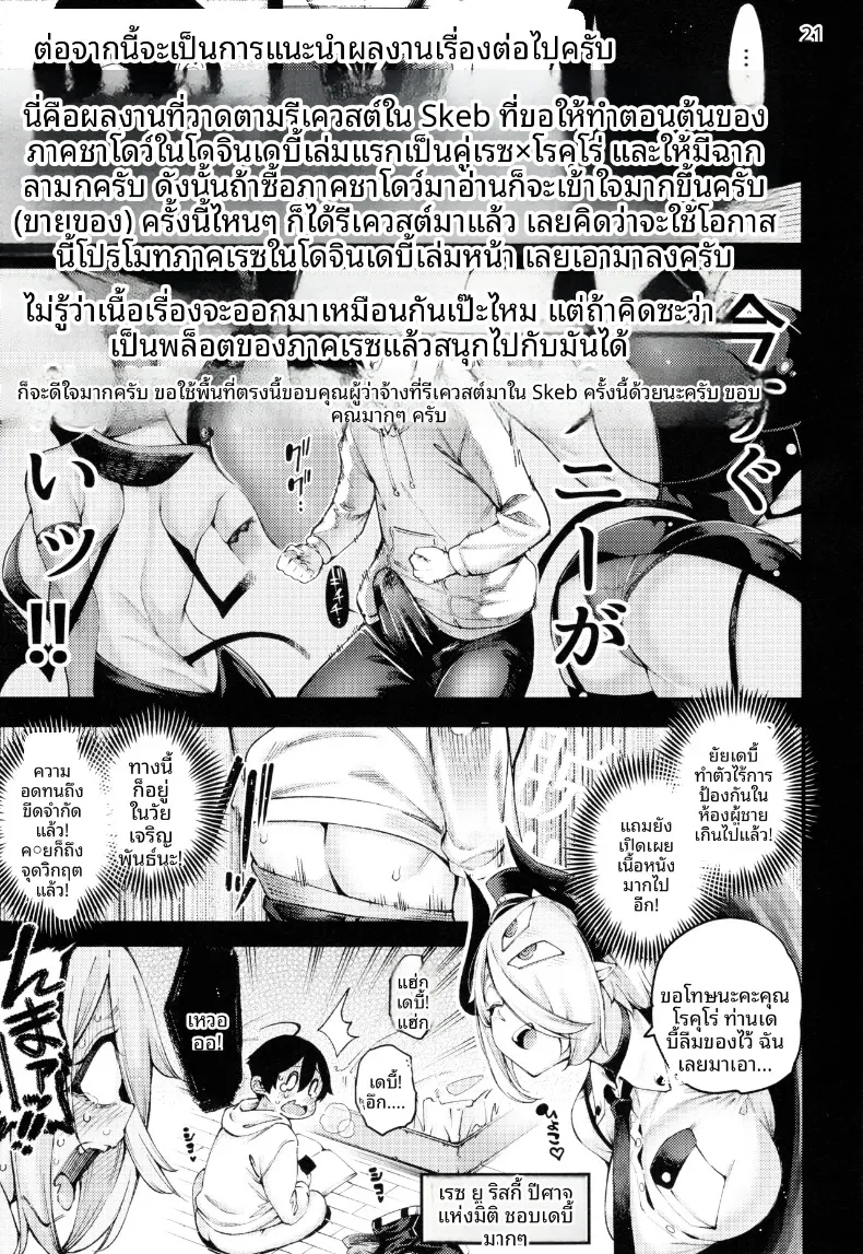 ขอโทษทีนะเด็บบี้ บทเดียโบโล (Tarakan) (Debby the Corsifa wa Makezugirai) – ขอโทษทีนะเด็บบี้ บทเดียโบโล (Tarakan) (Debby the Corsifa wa Makezugirai) หน้า 23