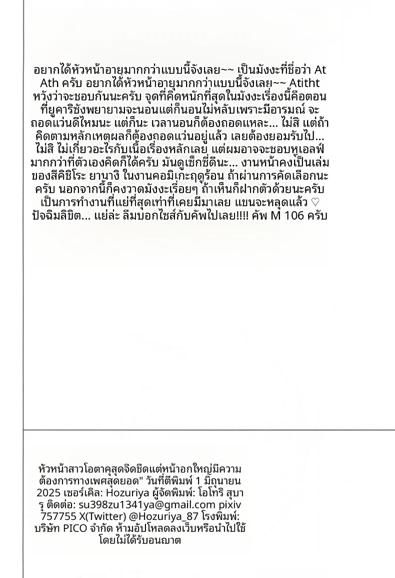 เจ้านายโอตาคุผู้มีความต้องการสูง (Housubaru) – เจ้านายโอตาคุผู้มีความต้องการสูง (Housubaru) หน้า 46