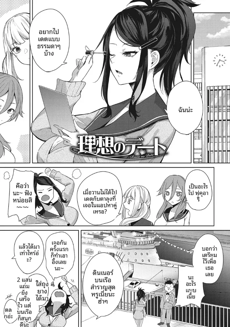 เดตในอุดมคติ [Kurokawa Otogi] – เดตในอุดมคติ [Kurokawa Otogi] หน้า 1