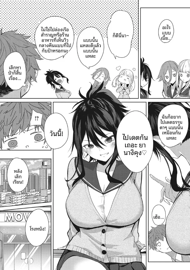 เดตในอุดมคติ [Kurokawa Otogi] – เดตในอุดมคติ [Kurokawa Otogi] หน้า 3