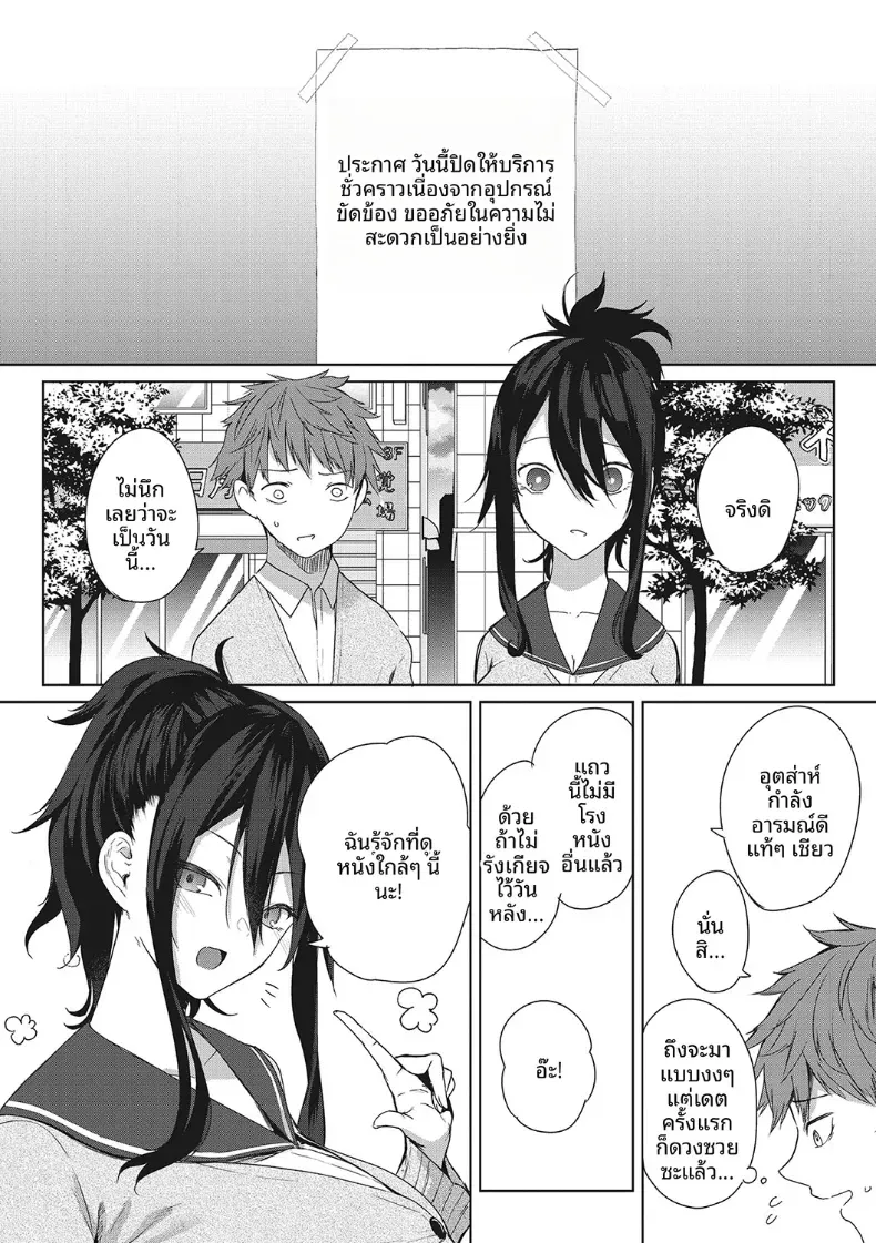 เดตในอุดมคติ [Kurokawa Otogi] – เดตในอุดมคติ [Kurokawa Otogi] หน้า 4