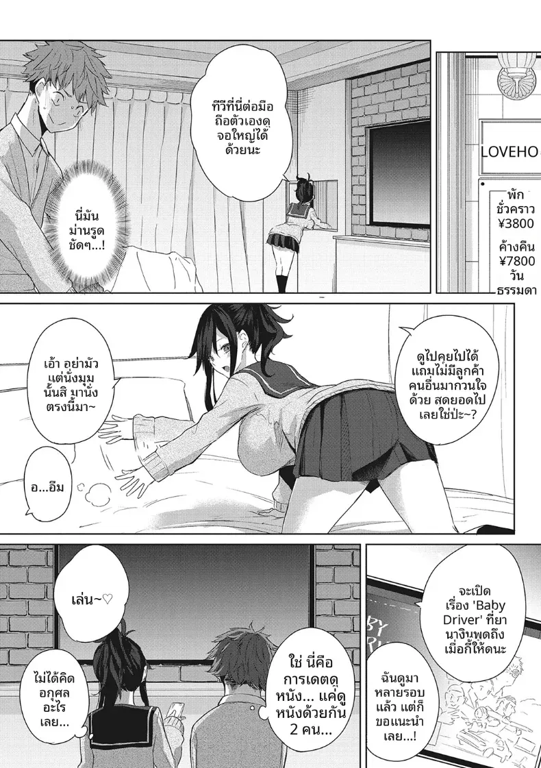 เดตในอุดมคติ [Kurokawa Otogi] – เดตในอุดมคติ [Kurokawa Otogi] หน้า 5