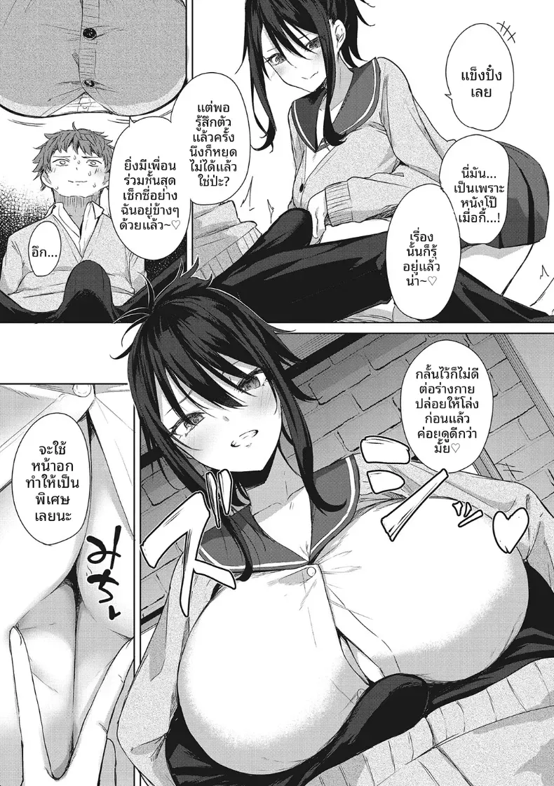 เดตในอุดมคติ [Kurokawa Otogi] – เดตในอุดมคติ [Kurokawa Otogi] หน้า 7