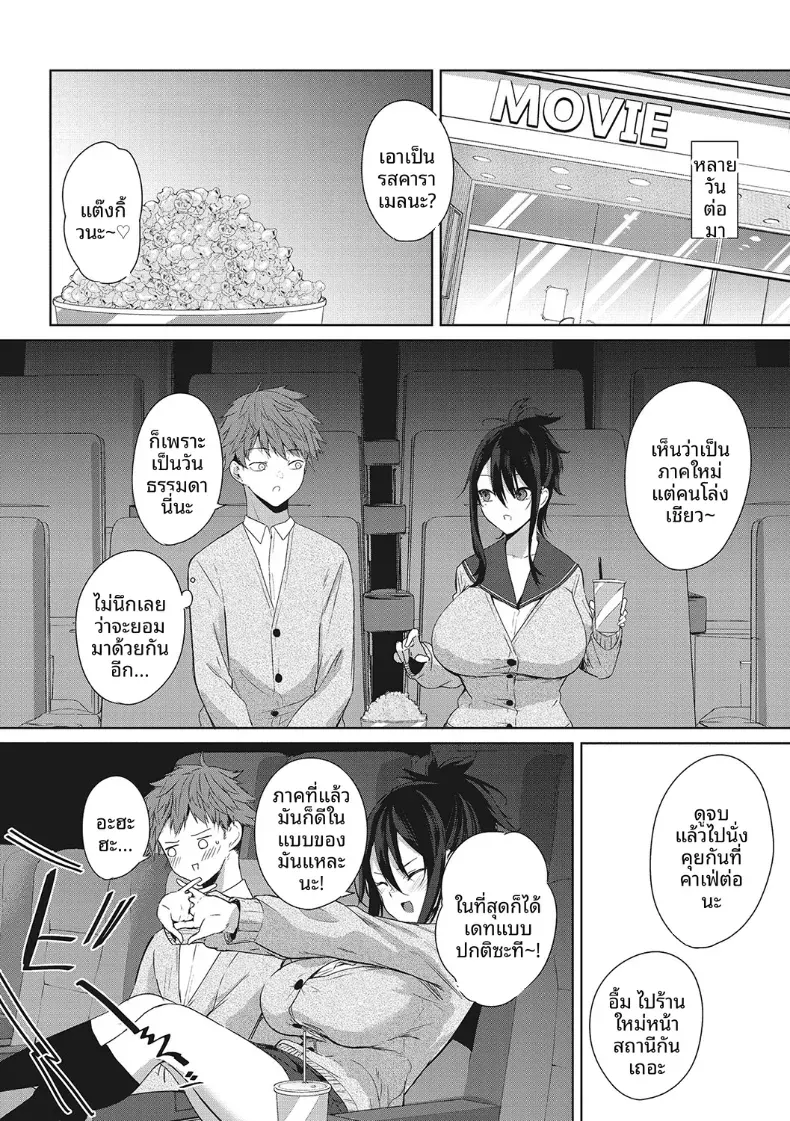 เดตในอุดมคติ [Kurokawa Otogi] – เดตในอุดมคติ [Kurokawa Otogi] หน้า 26