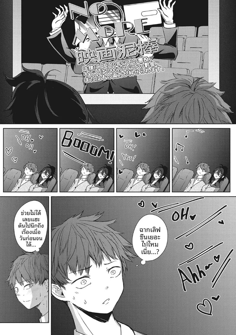 เดตในอุดมคติ [Kurokawa Otogi] – เดตในอุดมคติ [Kurokawa Otogi] หน้า 27
