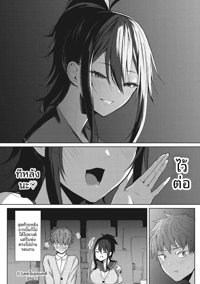 เดตในอุดมคติ [Kurokawa Otogi] – เดตในอุดมคติ [Kurokawa Otogi] หน้า 28