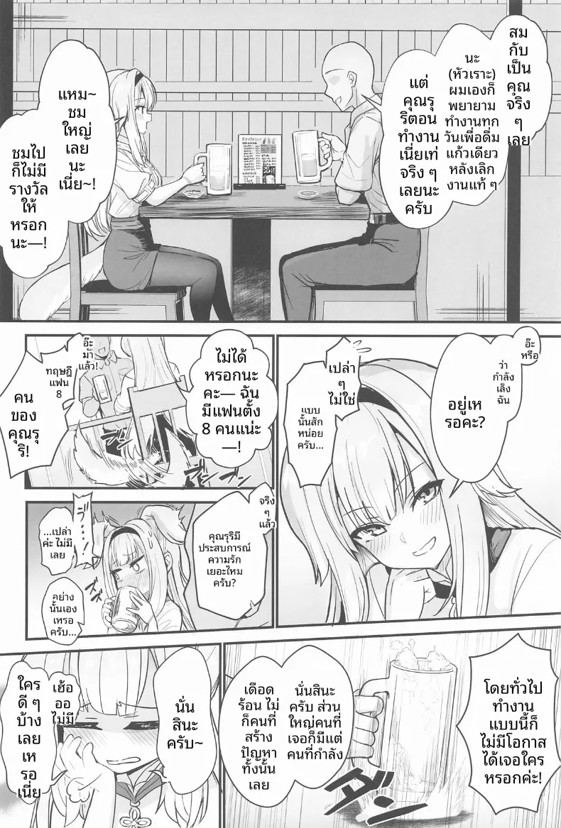 โอมาวาริซังผู้น่ารัก (Wise Speak) (Shioriha Ruri) – โอมาวาริซังผู้น่ารัก (Wise Speak) (Shioriha Ruri) หน้า 3