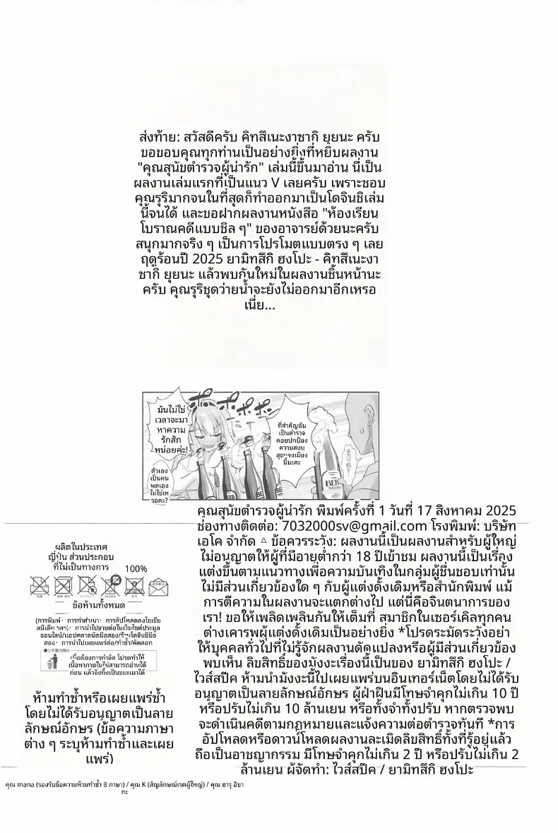 โอมาวาริซังผู้น่ารัก (Wise Speak) (Shioriha Ruri) – โอมาวาริซังผู้น่ารัก (Wise Speak) (Shioriha Ruri) หน้า 27